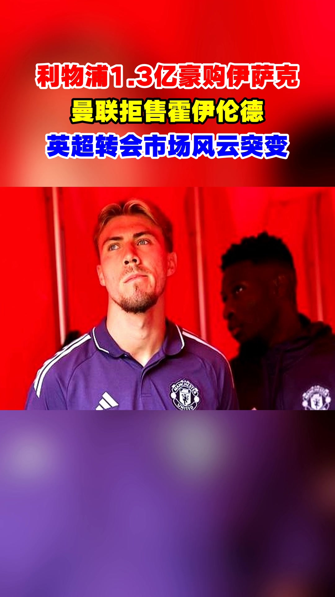 包含风云突变曼城转会期刷新队史纪录，葡超版图或变，质疑声仍在，高层口径保持一致的词条-九游娱乐