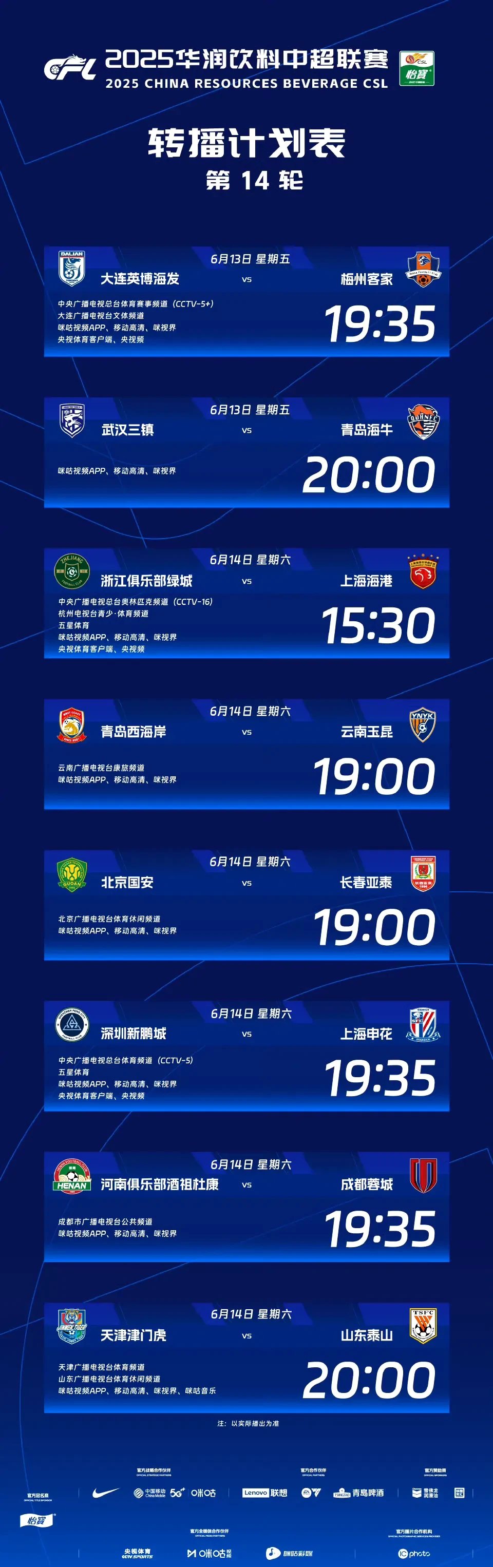  北京国安2比0战胜山东泰山 